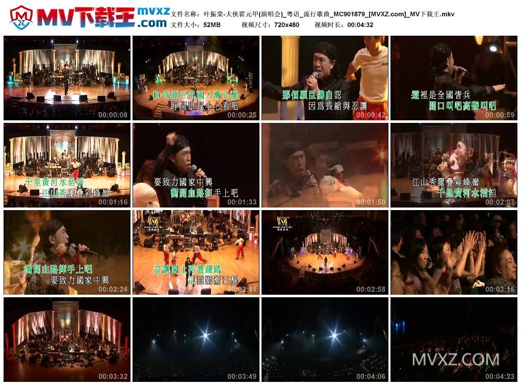 叶振棠-大侠霍元甲(演唱会)_粤语_流行歌曲_MC901879